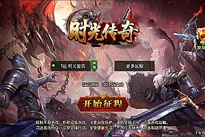 战神引擎传奇手游【时光复古大背包版[白猪3.1]】3月最新整理Win一键服务端+GM授权后台+安卓苹果双端+详细搭建教程+视频教程